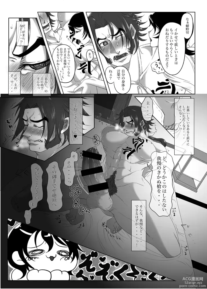 Page 10 of doujinshi Nushisama Gajouda!
