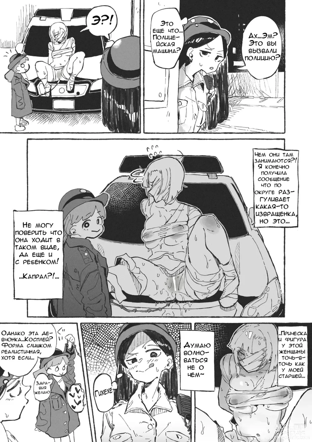 Page 3 of doujinshi Девушка попала в извращенный Хэллоуин
