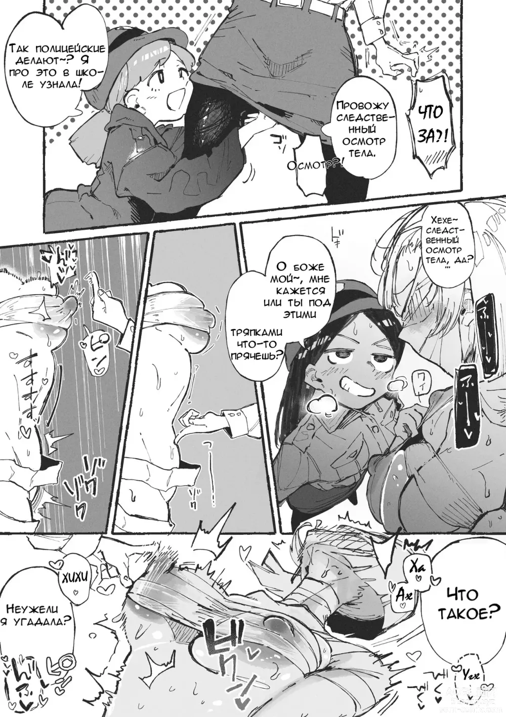 Page 5 of doujinshi Девушка попала в извращенный Хэллоуин