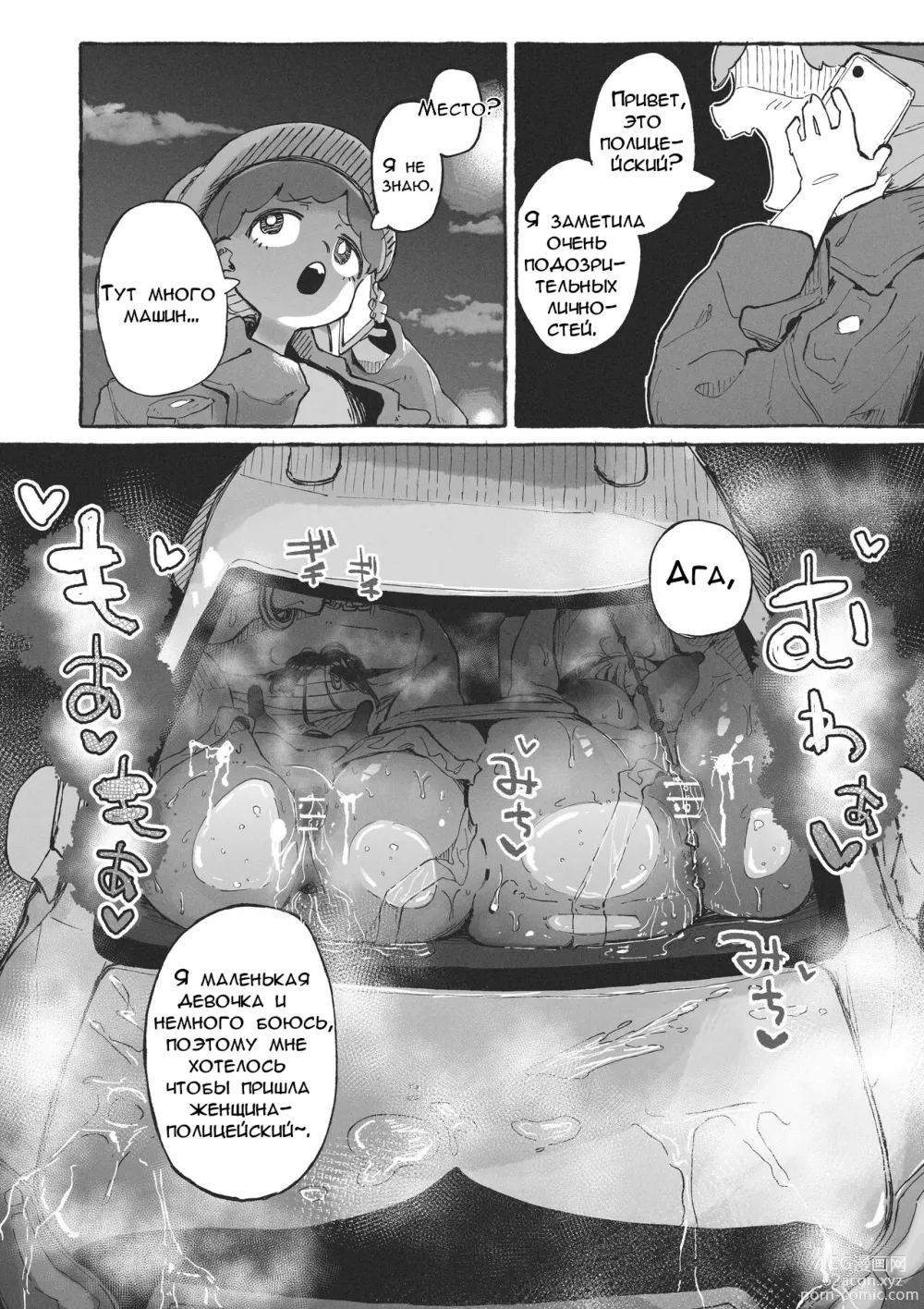 Page 10 of doujinshi Девушка попала в извращенный Хэллоуин