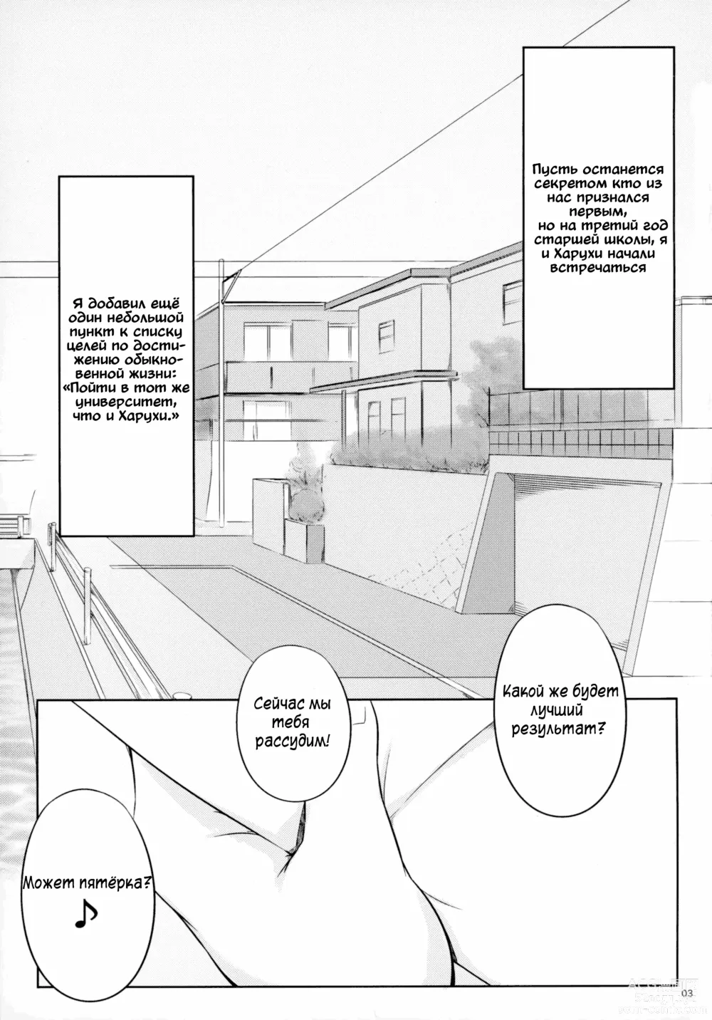 Page 3 of doujinshi Harubon