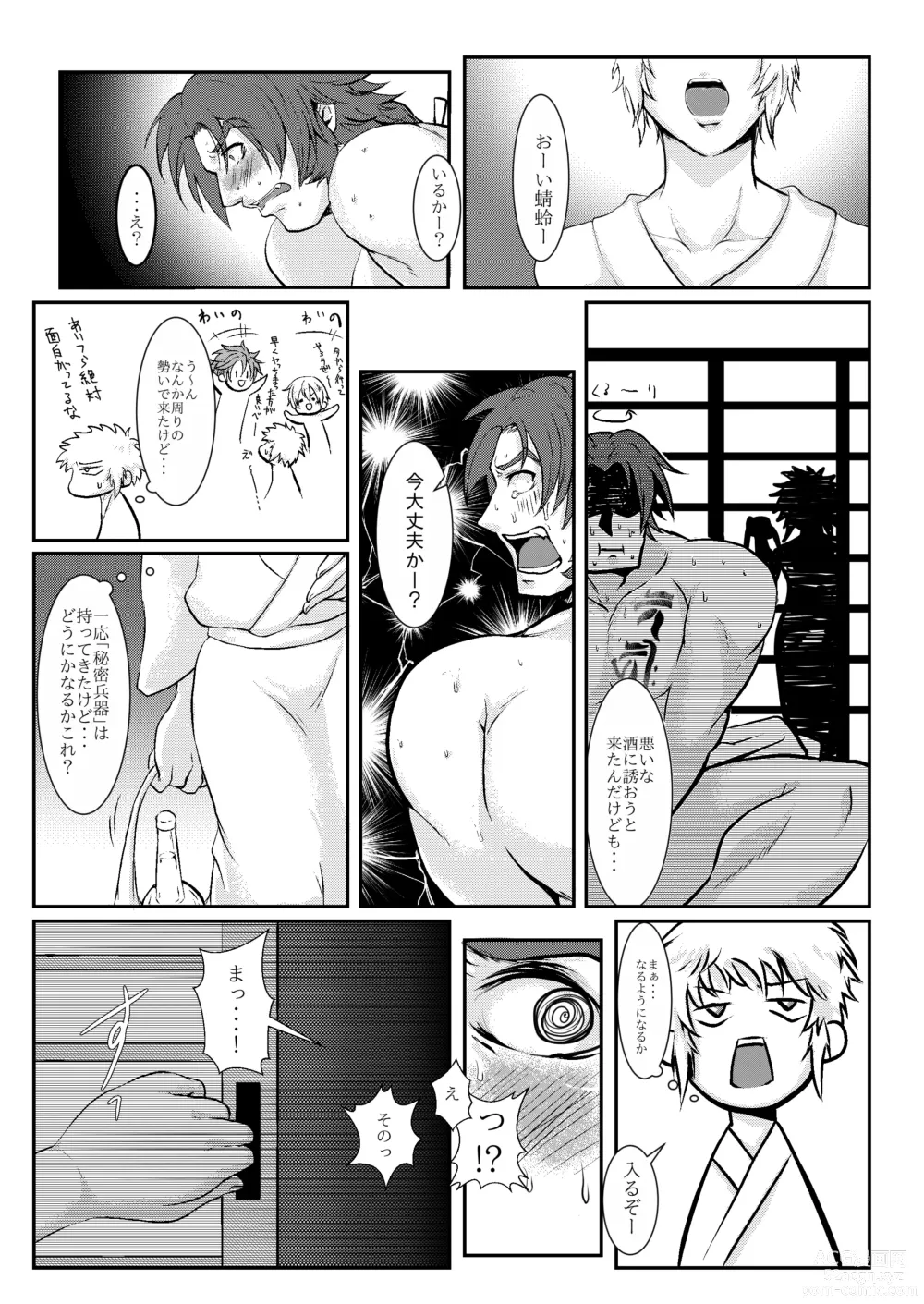 Page 15 of doujinshi Hitori Esu Chino Yari Kata