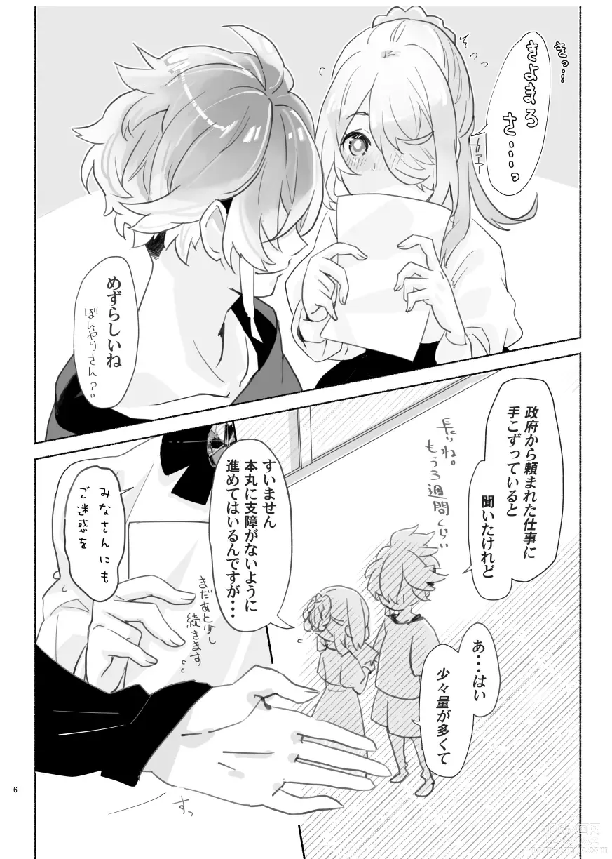 Page 6 of doujinshi Marosani R18