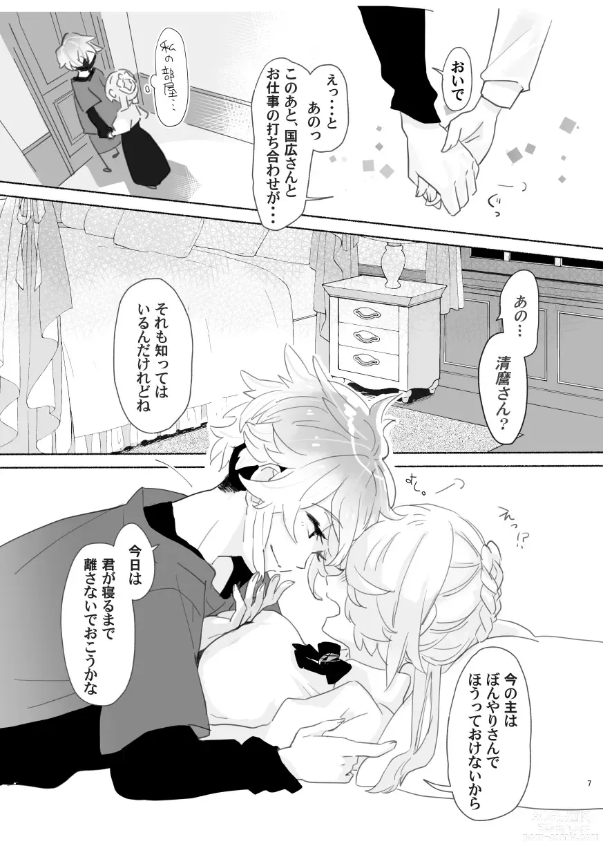 Page 7 of doujinshi Marosani R18