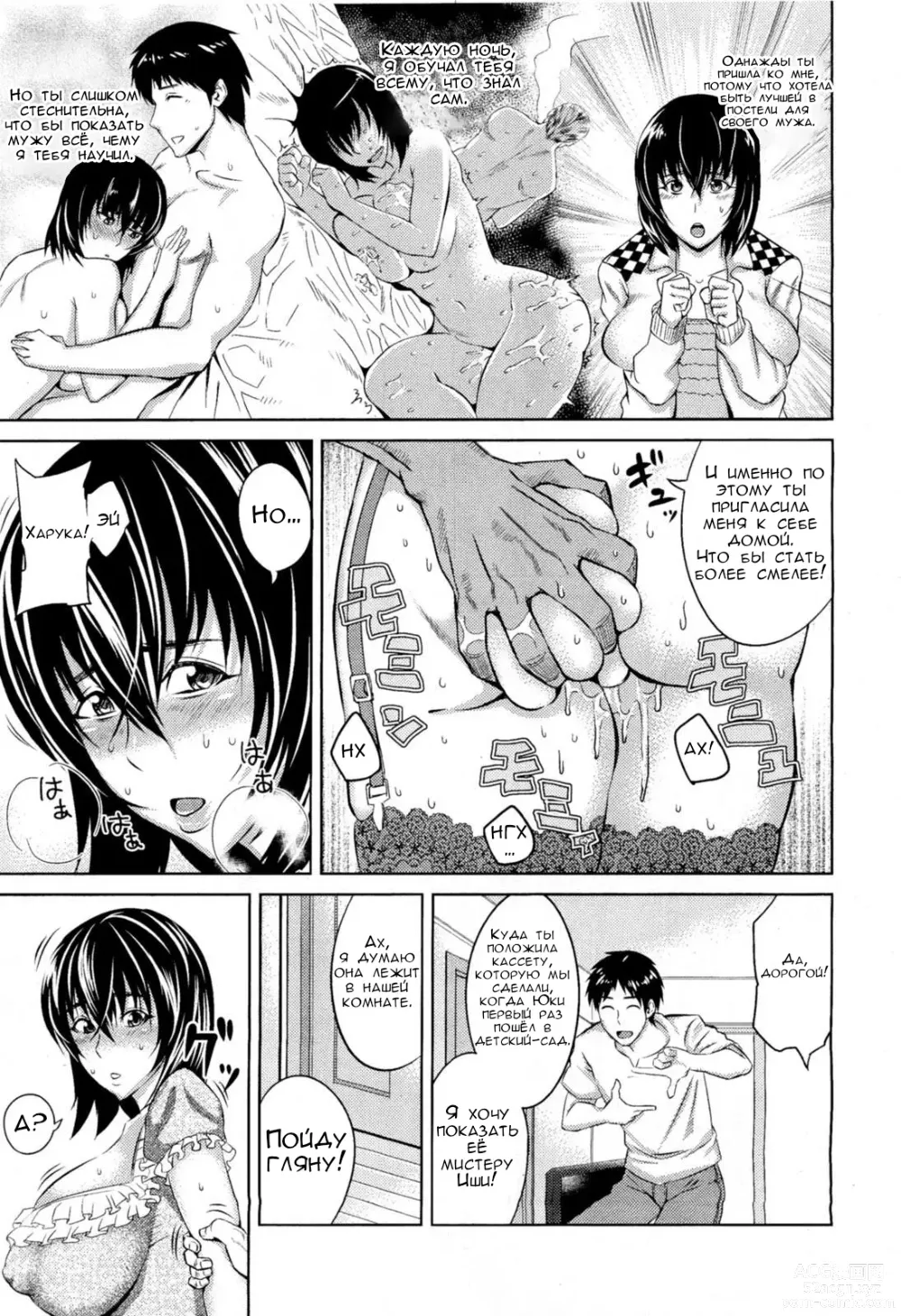 Page 3 of manga Хорошая жена и мудрая мама!