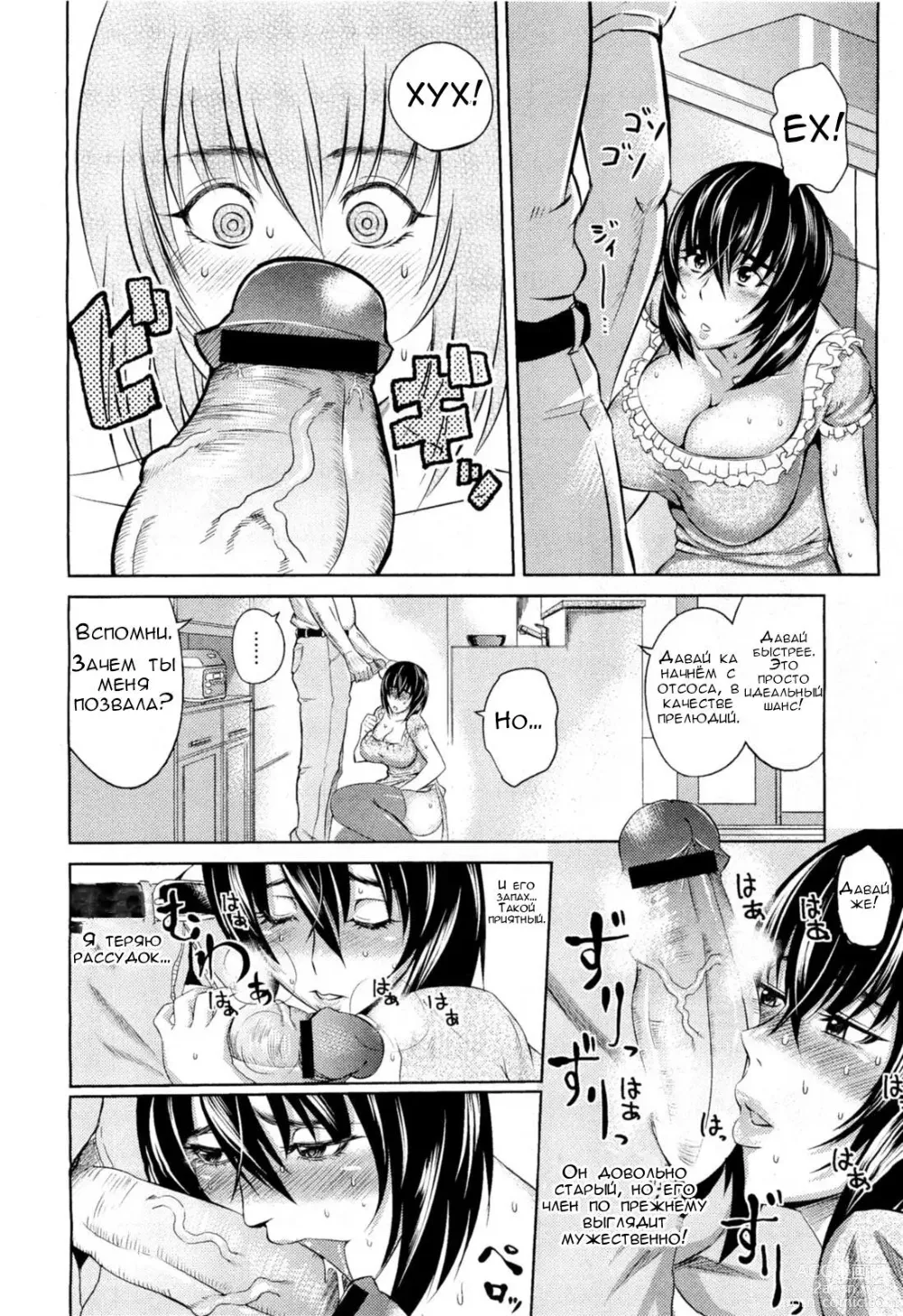 Page 4 of manga Хорошая жена и мудрая мама!