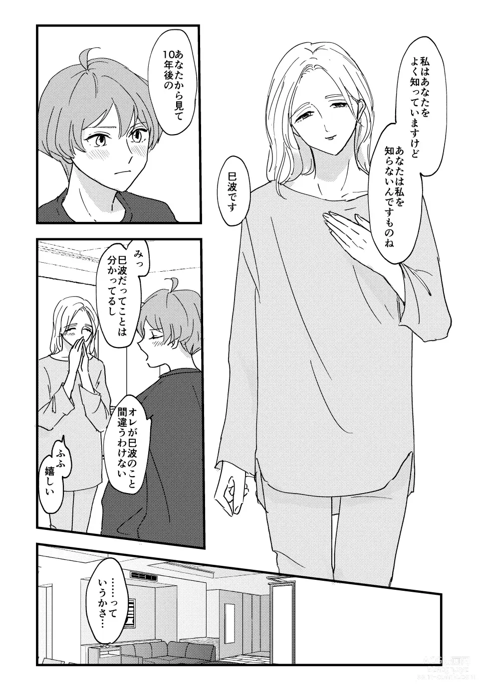 Page 15 of doujinshi Otona ni Nattara