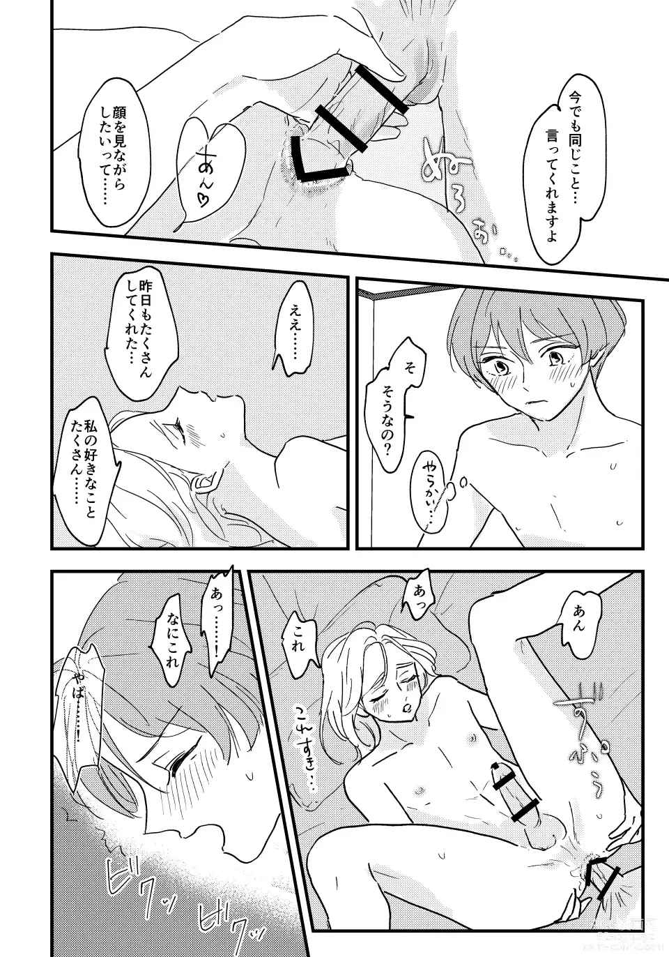 Page 33 of doujinshi Otona ni Nattara