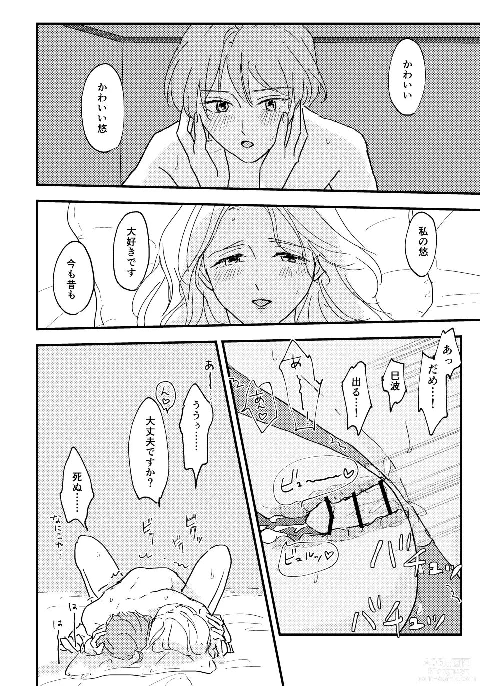 Page 35 of doujinshi Otona ni Nattara