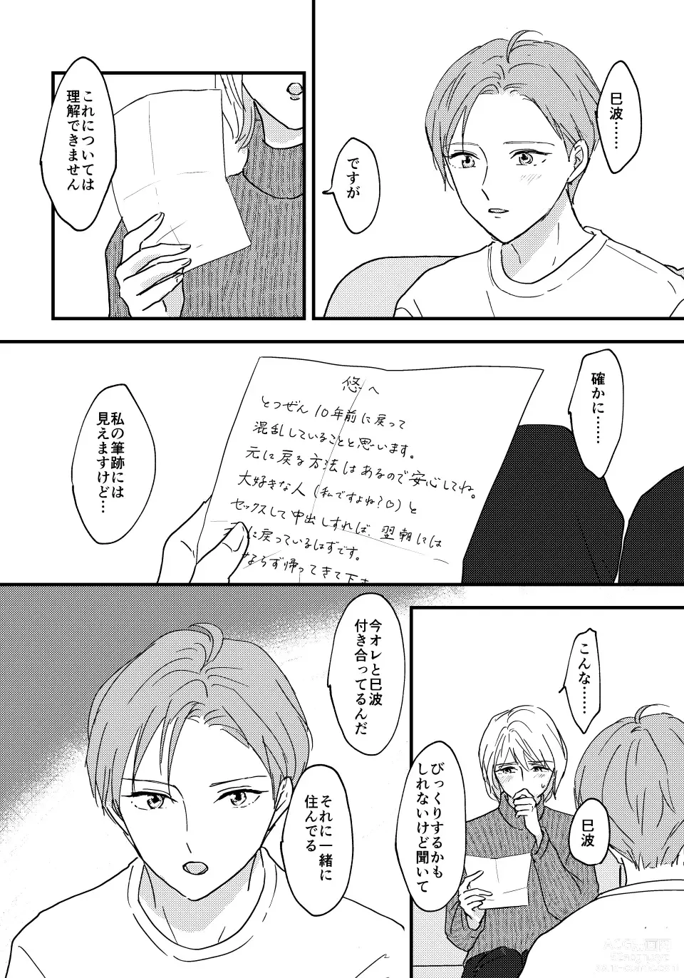 Page 5 of doujinshi Otona ni Nattara