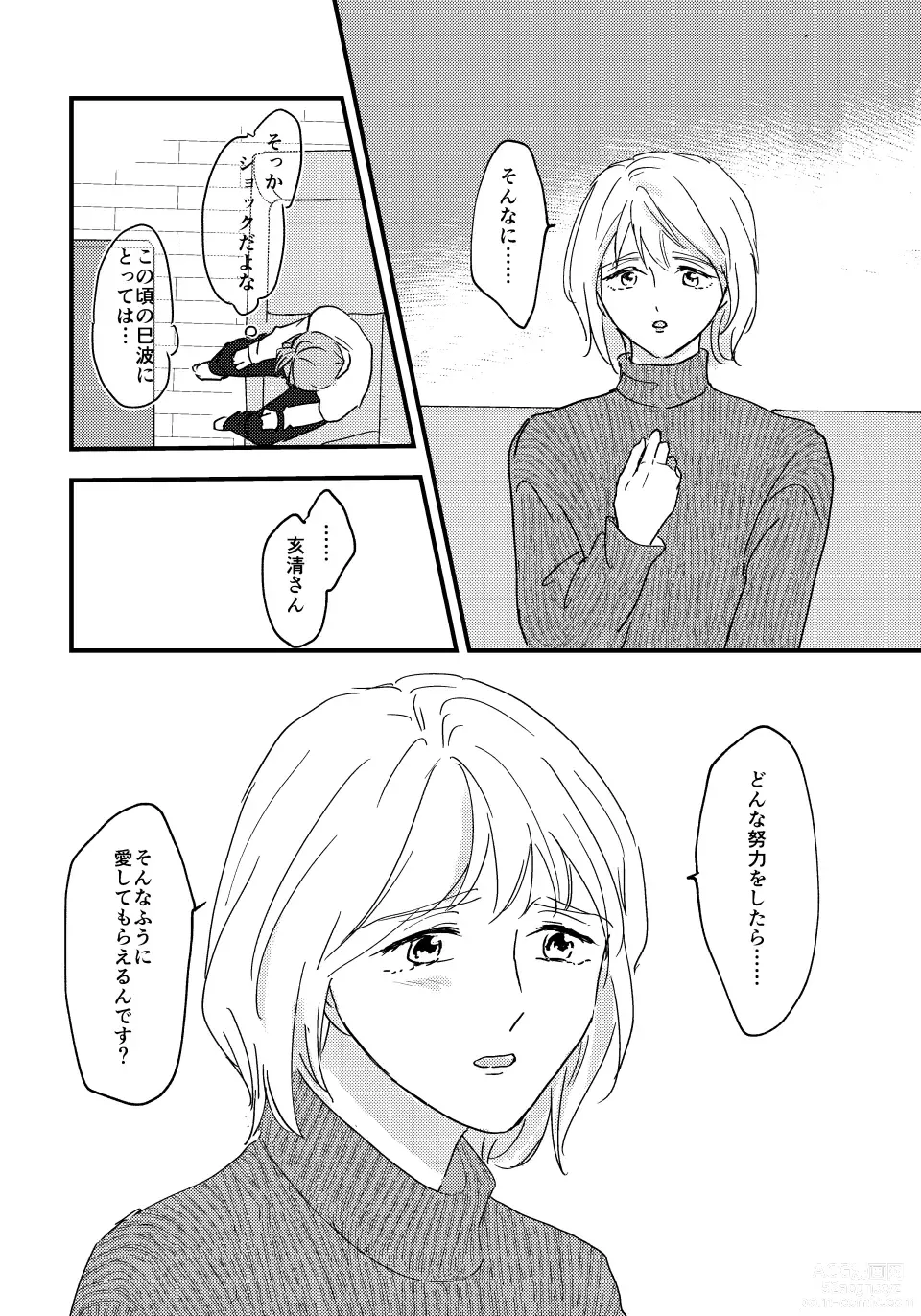 Page 7 of doujinshi Otona ni Nattara