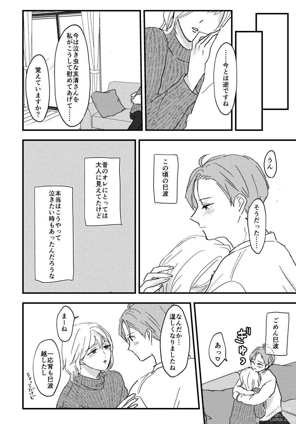 Page 9 of doujinshi Otona ni Nattara