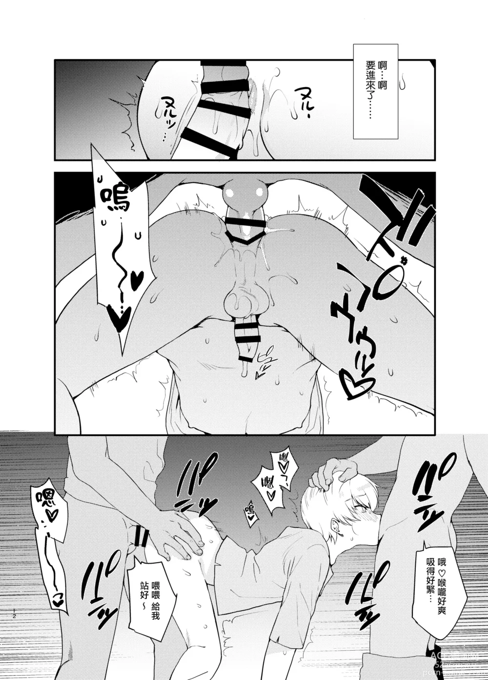 Page 12 of doujinshi Hentai Inmon 4 Kangokusen Otoko no Musume Kyousei Houshi
