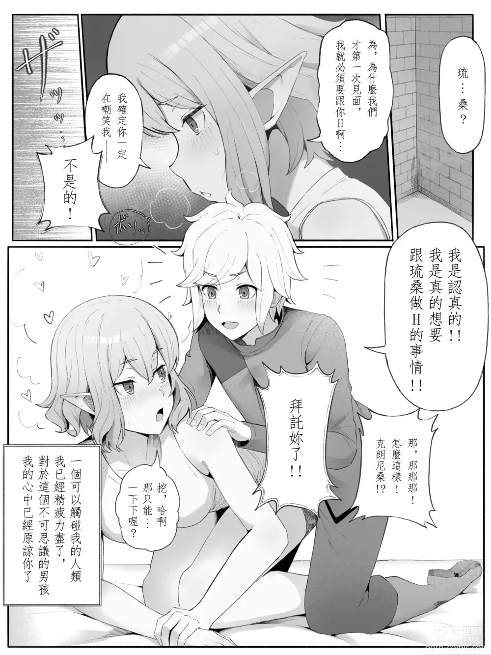 Page 8 of doujinshi Bell Ryuu Ecchi na Manga