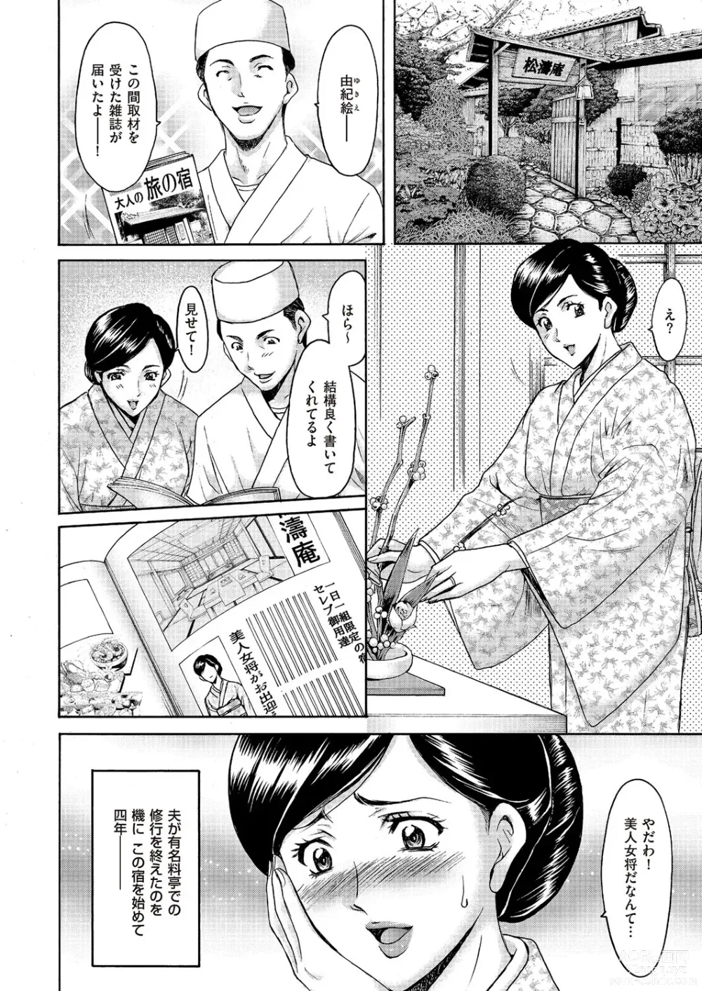 Page 3 of manga Kouin okasareta huuhu no kizuna Ch.1-3