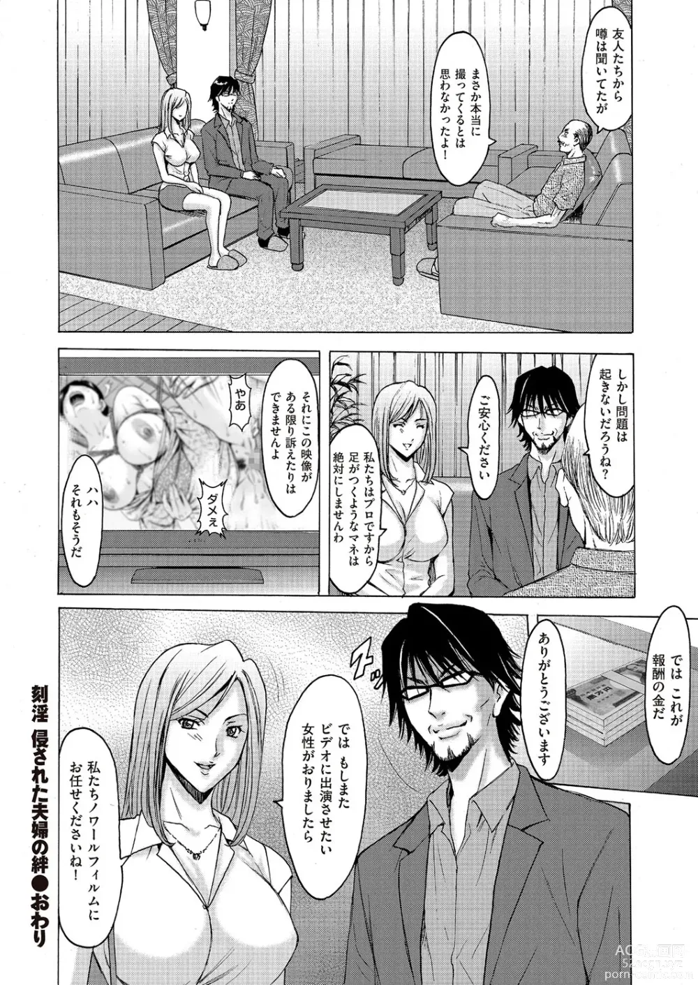 Page 25 of manga Kouin okasareta huuhu no kizuna Ch.1-3