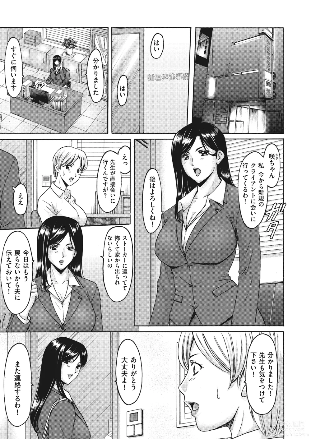 Page 29 of manga Kouin okasareta huuhu no kizuna Ch.1-3