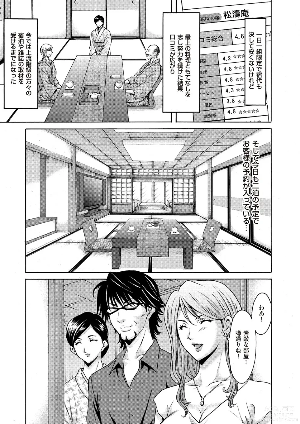 Page 4 of manga Kouin okasareta huuhu no kizuna Ch.1-3
