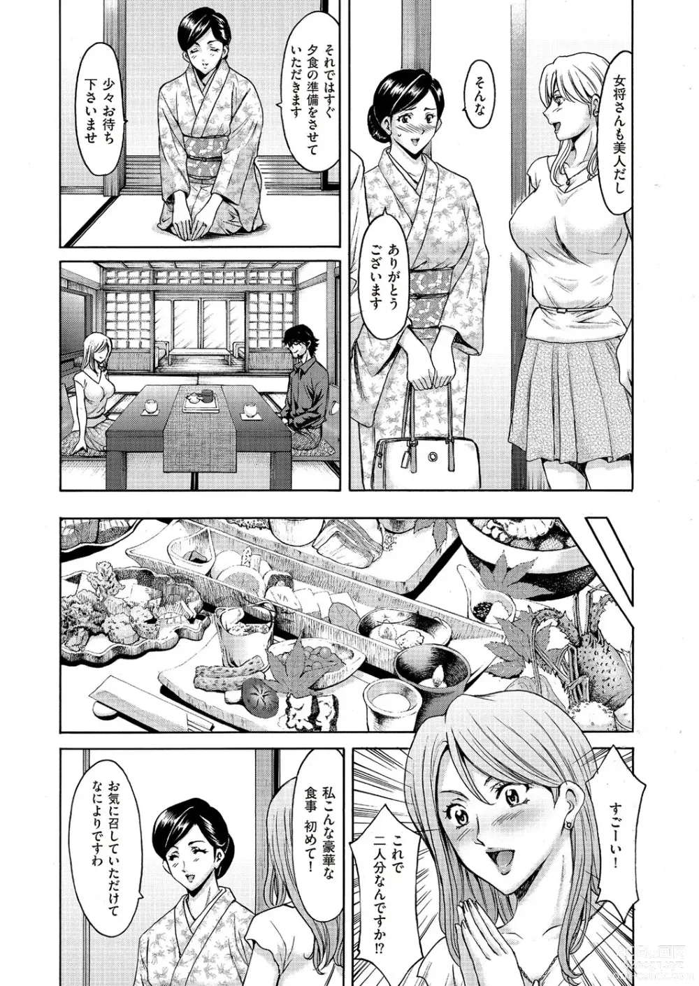Page 5 of manga Kouin okasareta huuhu no kizuna Ch.1-3