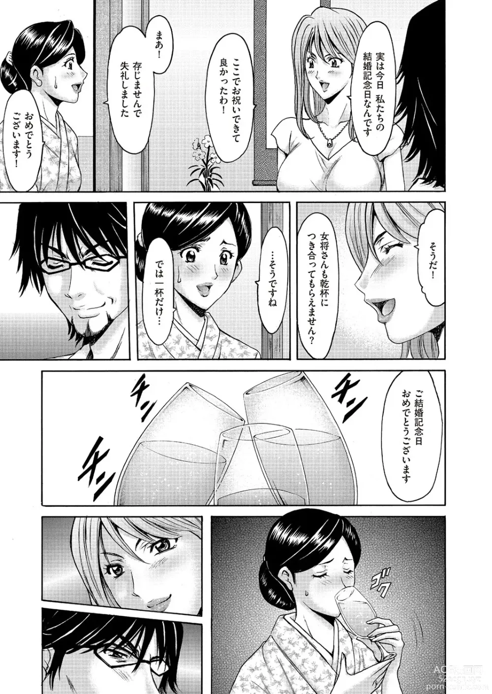 Page 6 of manga Kouin okasareta huuhu no kizuna Ch.1-3