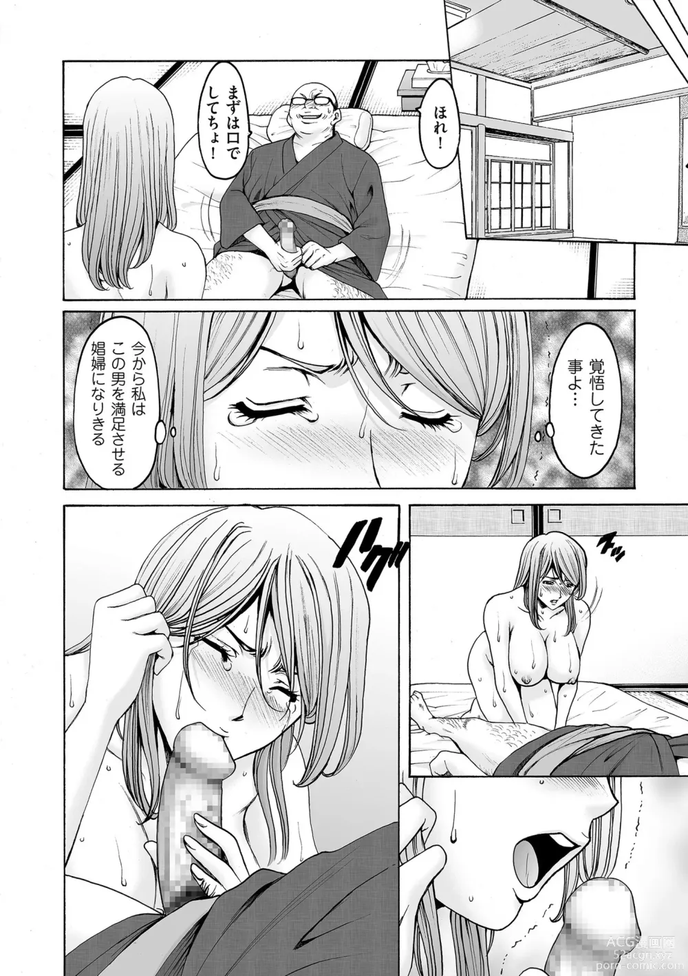 Page 55 of manga Kouin okasareta huuhu no kizuna Ch.1-3