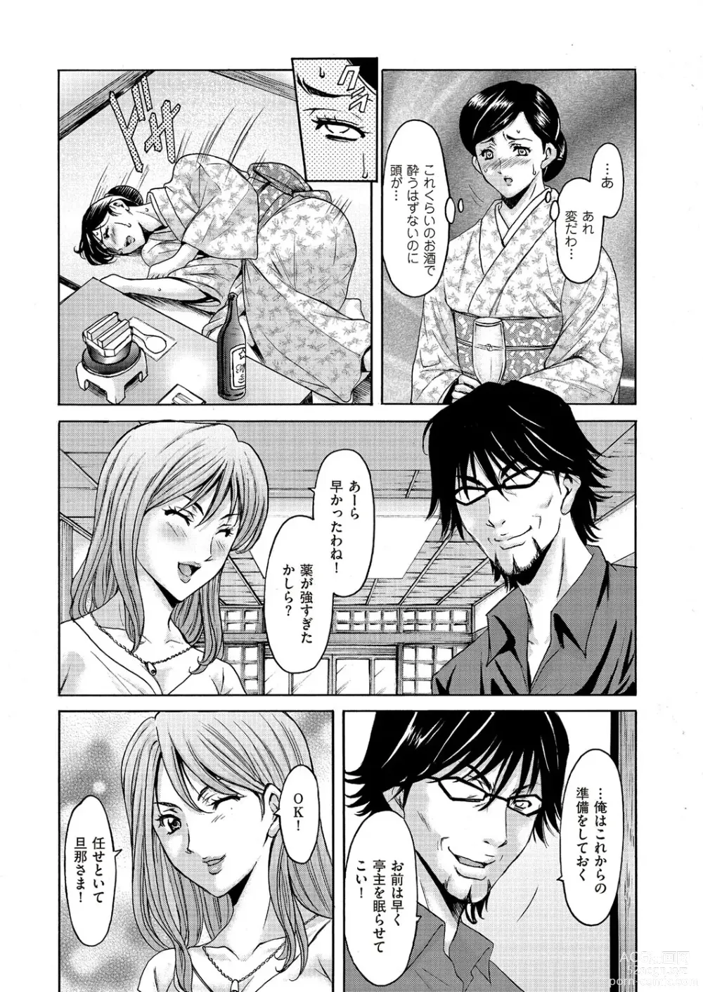Page 7 of manga Kouin okasareta huuhu no kizuna Ch.1-3