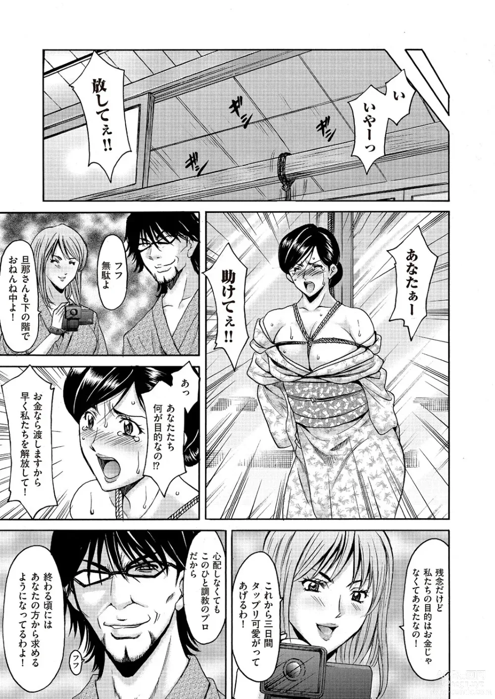 Page 8 of manga Kouin okasareta huuhu no kizuna Ch.1-3