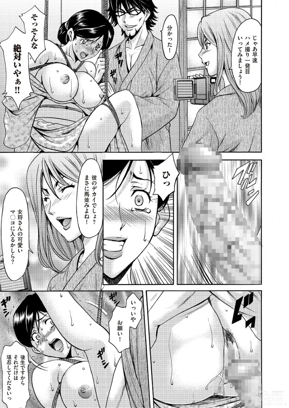 Page 10 of manga Kouin okasareta huuhu no kizuna Ch.1-3