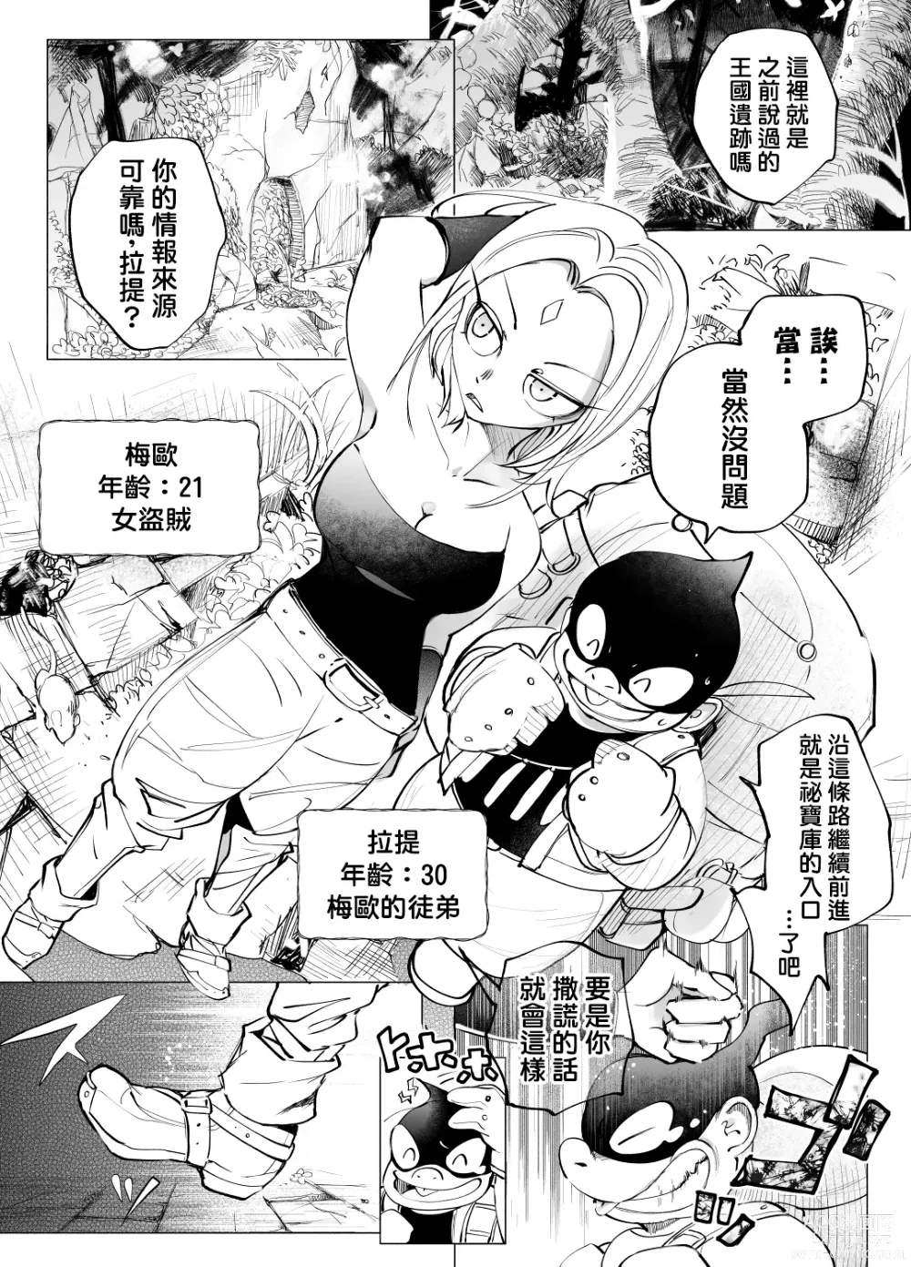 Page 1 of doujinshi 盗贼与面具遗迹