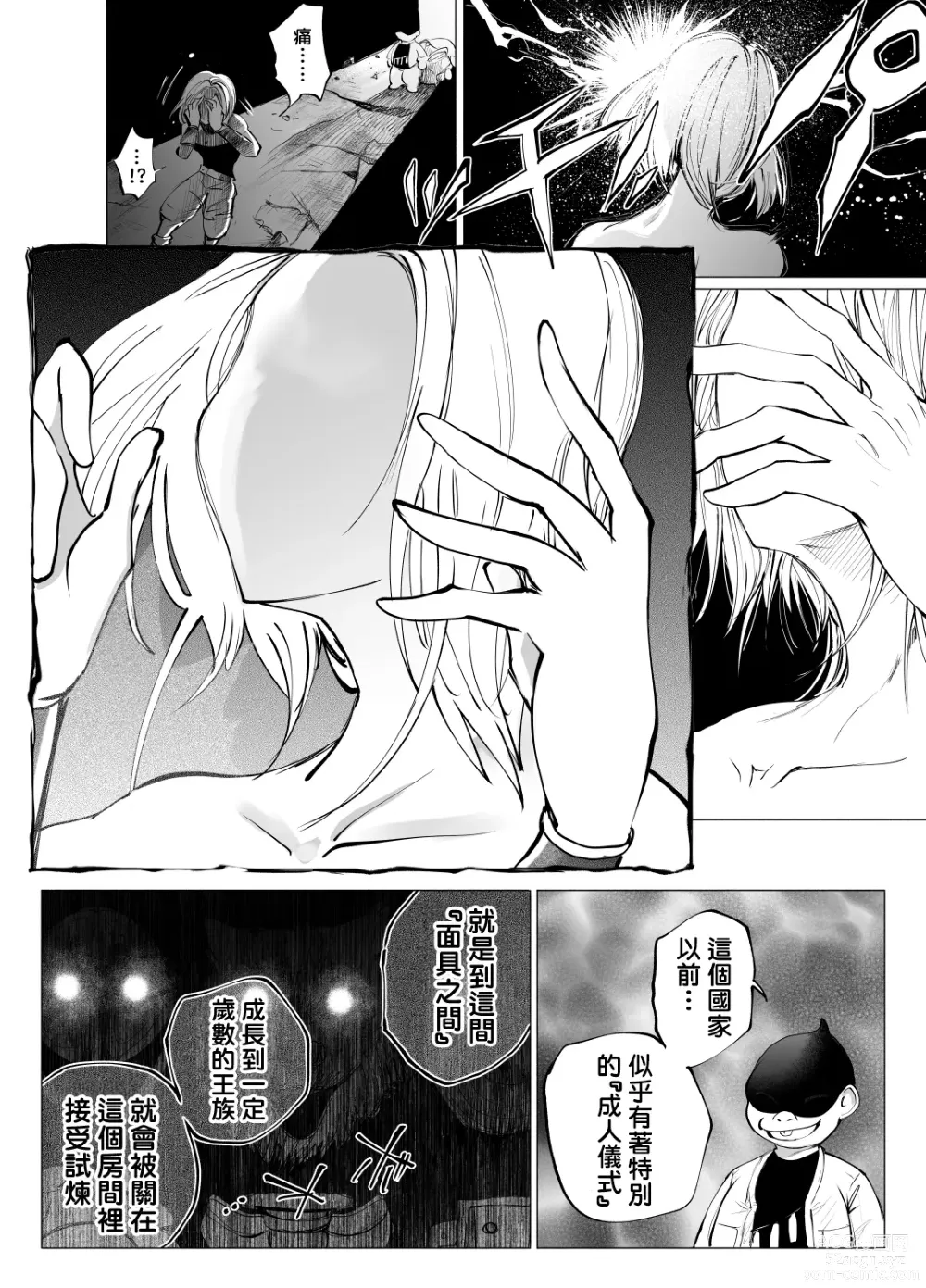 Page 2 of doujinshi 盗贼与面具遗迹