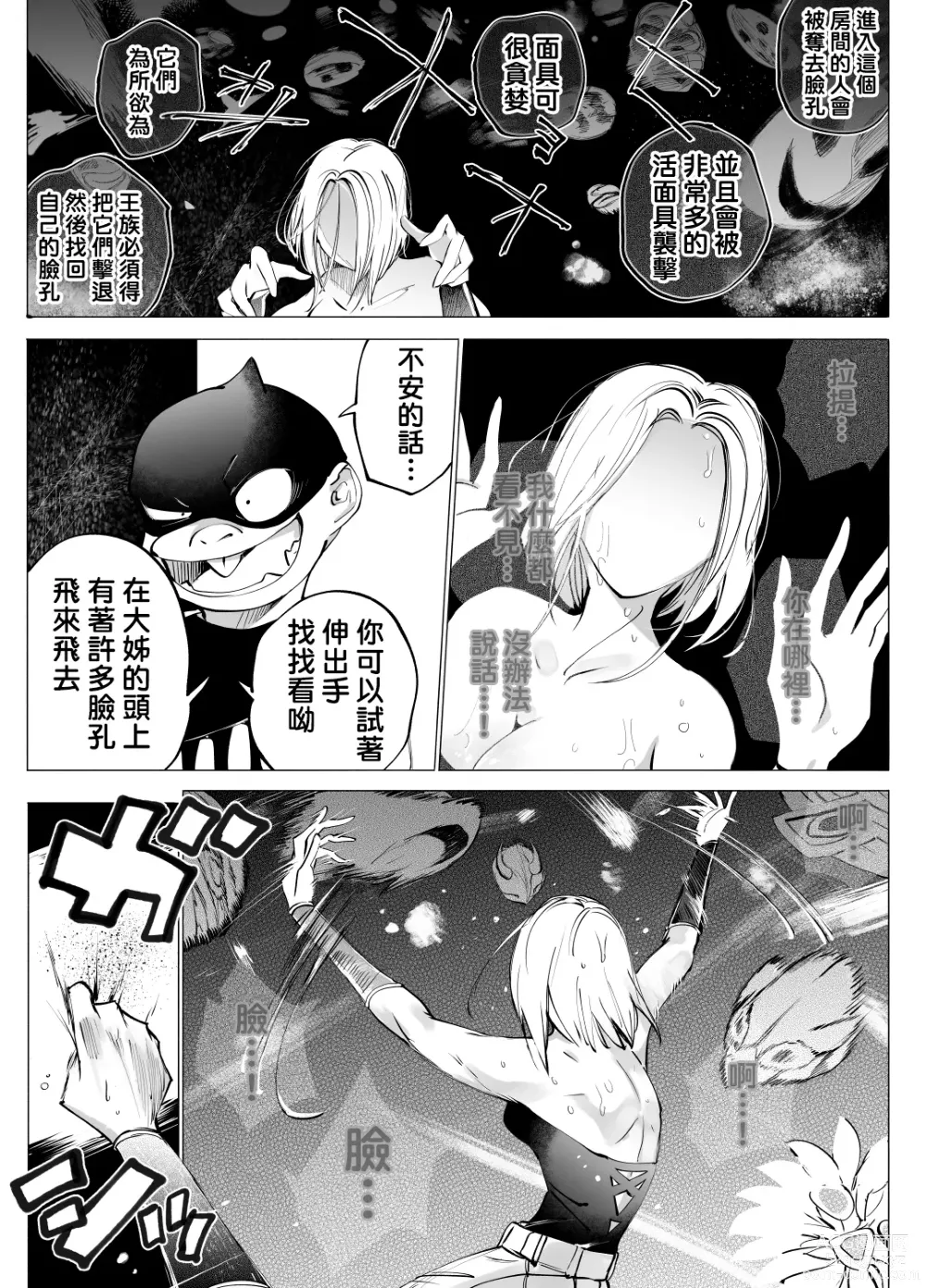 Page 3 of doujinshi 盗贼与面具遗迹