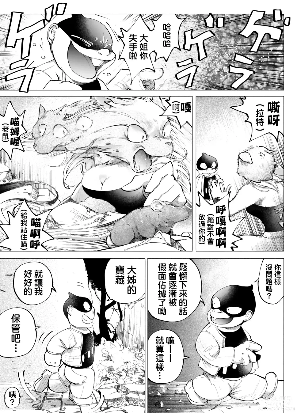 Page 5 of doujinshi 盗贼与面具遗迹