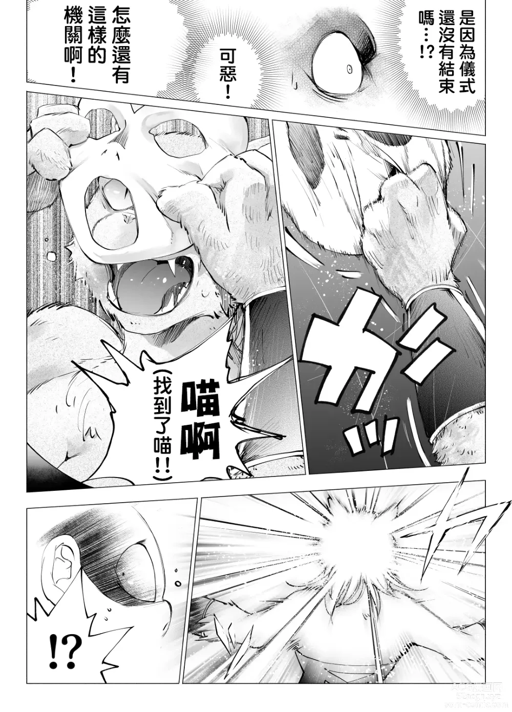 Page 7 of doujinshi 盗贼与面具遗迹