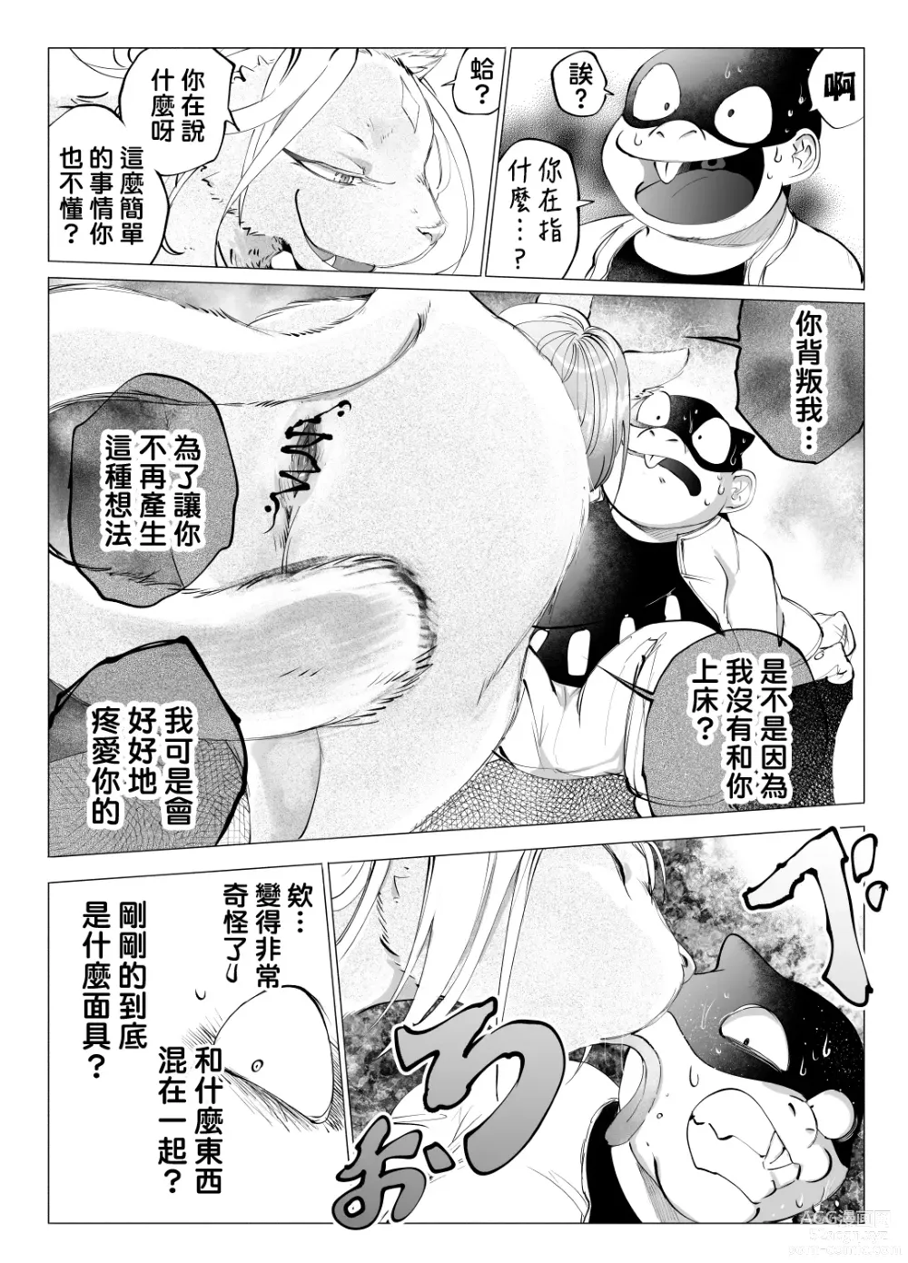 Page 10 of doujinshi 盗贼与面具遗迹
