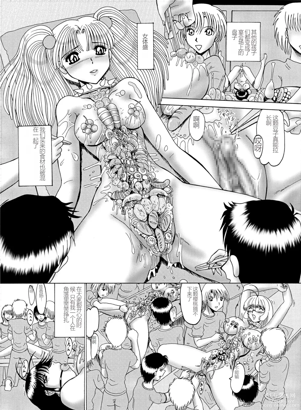 Page 106 of manga Mazo Dorei Maki -Maki to Mazo Doreitachi-