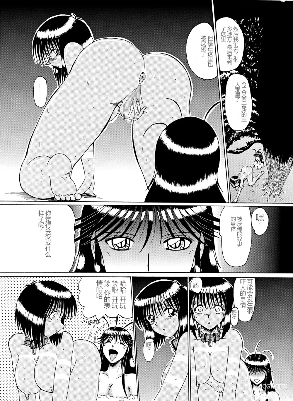 Page 124 of manga Mazo Dorei Maki -Maki to Mazo Doreitachi-