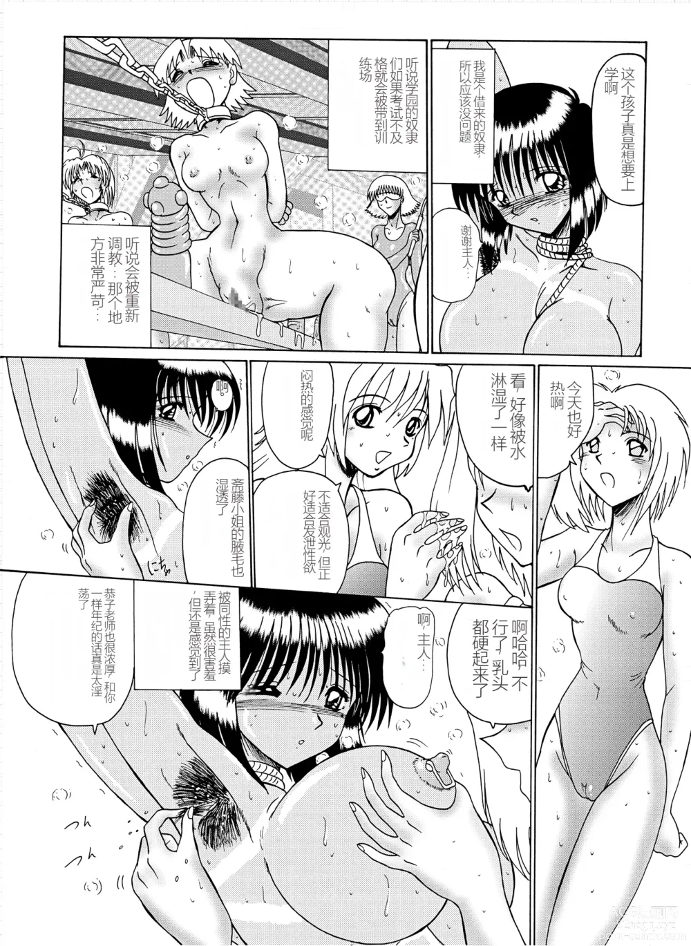 Page 131 of manga Mazo Dorei Maki -Maki to Mazo Doreitachi-