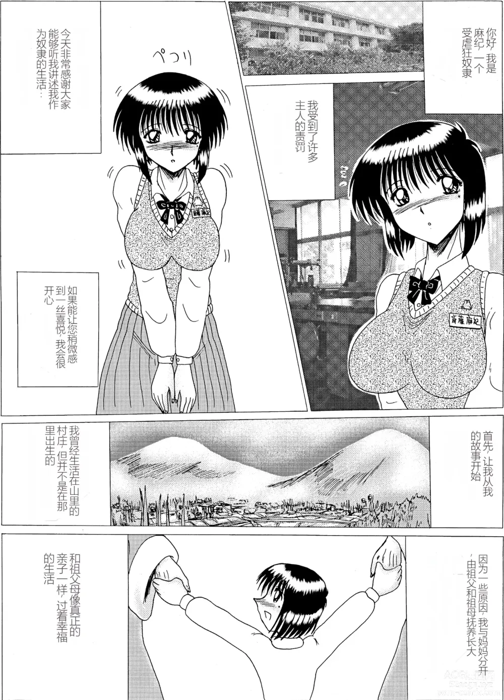 Page 3 of manga Mazo Dorei Maki -Maki to Mazo Doreitachi-