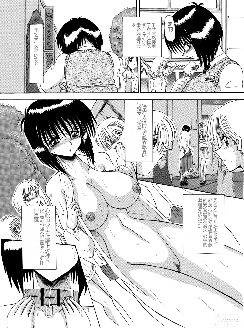 Page 26 of manga Mazo Dorei Maki -Maki to Mazo Doreitachi-