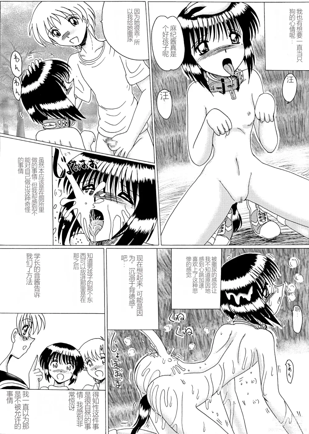 Page 7 of manga Mazo Dorei Maki -Maki to Mazo Doreitachi-