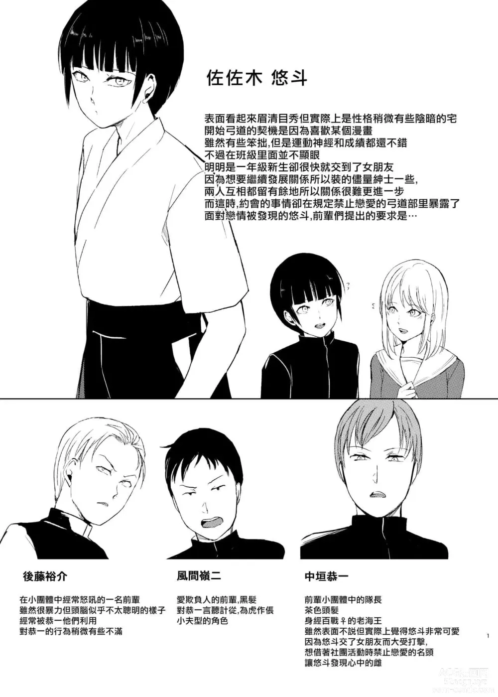 Page 2 of doujinshi 弓道男子×メス堕ち調教 先輩に内緒で彼女作ったら制裁レ〇プされました