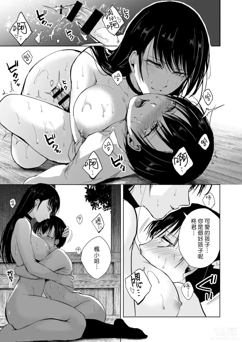 Page 113 of doujinshi 弓道男子×メス堕ち調教 先輩に内緒で彼女作ったら制裁レ〇プされました