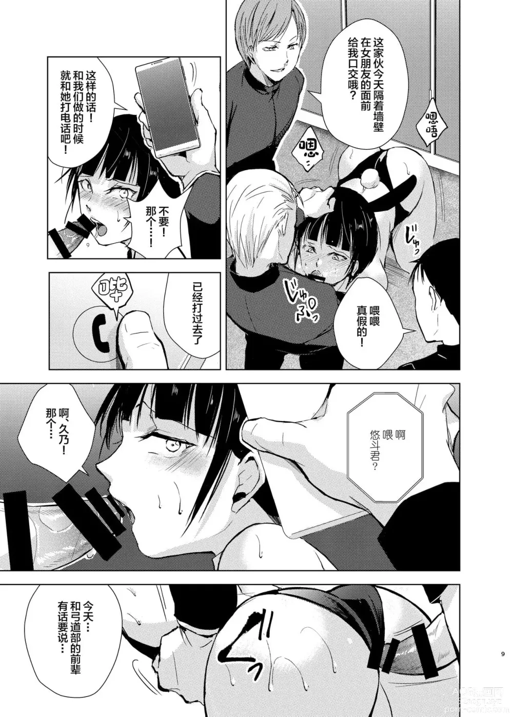 Page 30 of doujinshi 弓道男子×メス堕ち調教 先輩に内緒で彼女作ったら制裁レ〇プされました