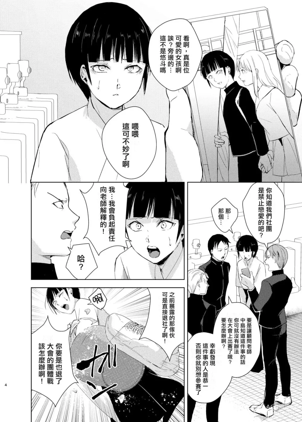 Page 4 of doujinshi 弓道男子×メス堕ち調教 先輩に内緒で彼女作ったら制裁レ〇プされました