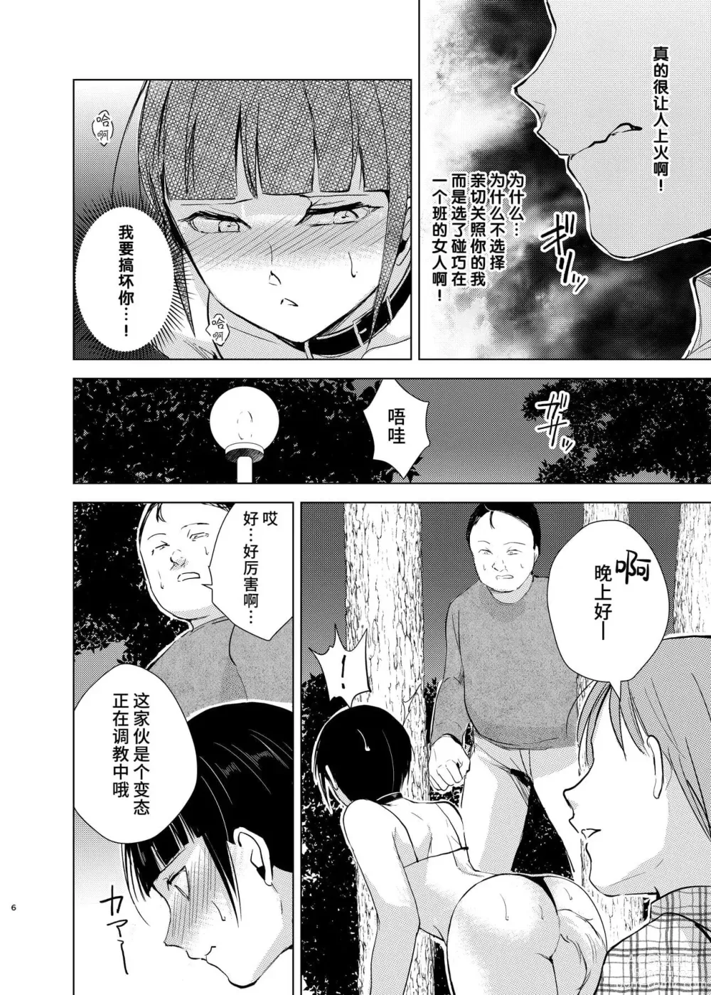 Page 48 of doujinshi 弓道男子×メス堕ち調教 先輩に内緒で彼女作ったら制裁レ〇プされました