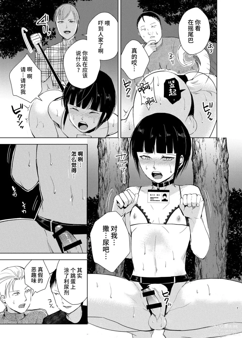 Page 49 of doujinshi 弓道男子×メス堕ち調教 先輩に内緒で彼女作ったら制裁レ〇プされました