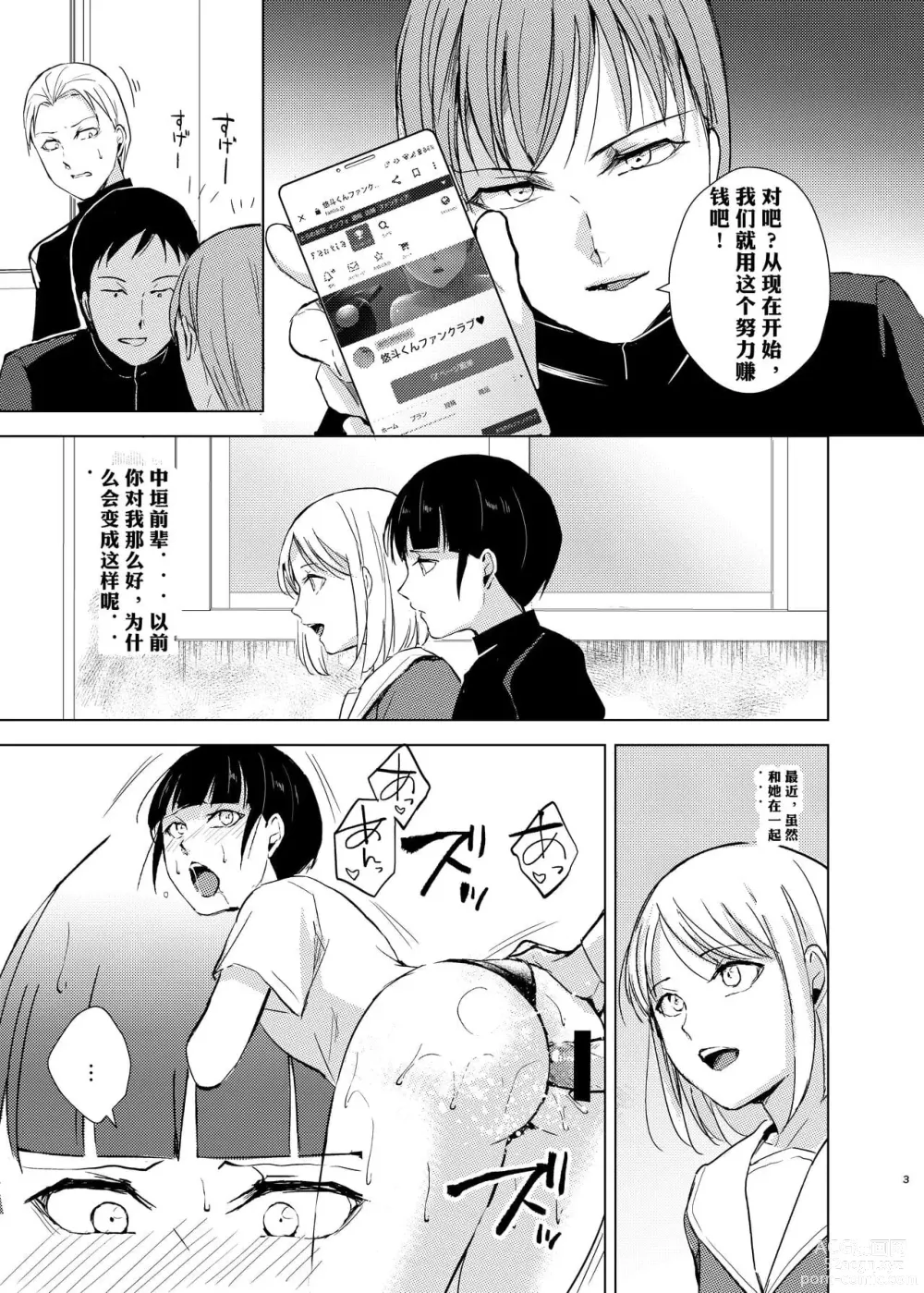 Page 64 of doujinshi 弓道男子×メス堕ち調教 先輩に内緒で彼女作ったら制裁レ〇プされました