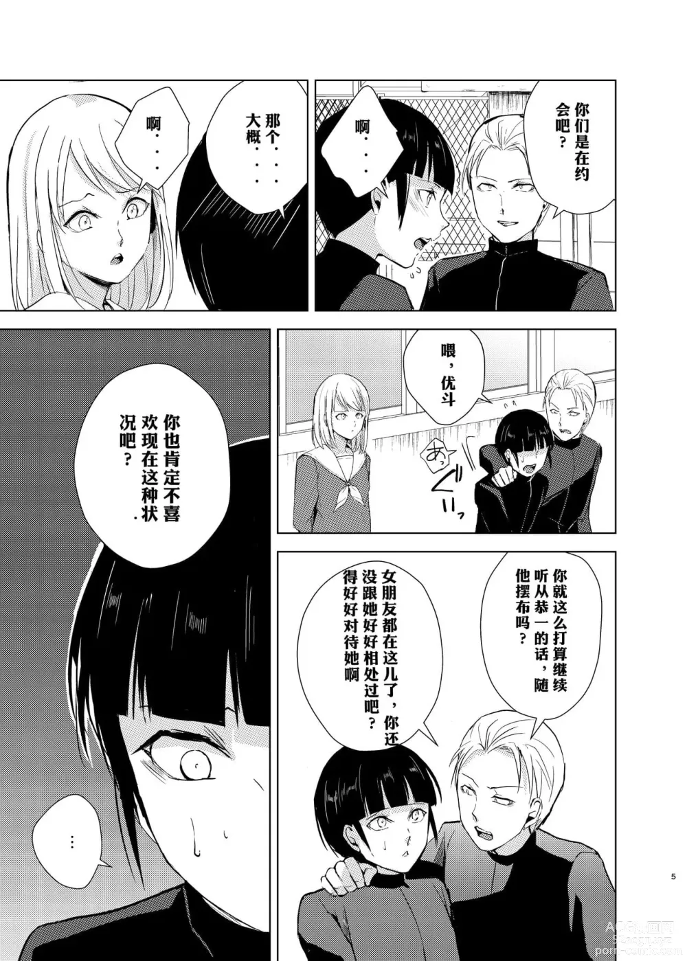 Page 66 of doujinshi 弓道男子×メス堕ち調教 先輩に内緒で彼女作ったら制裁レ〇プされました