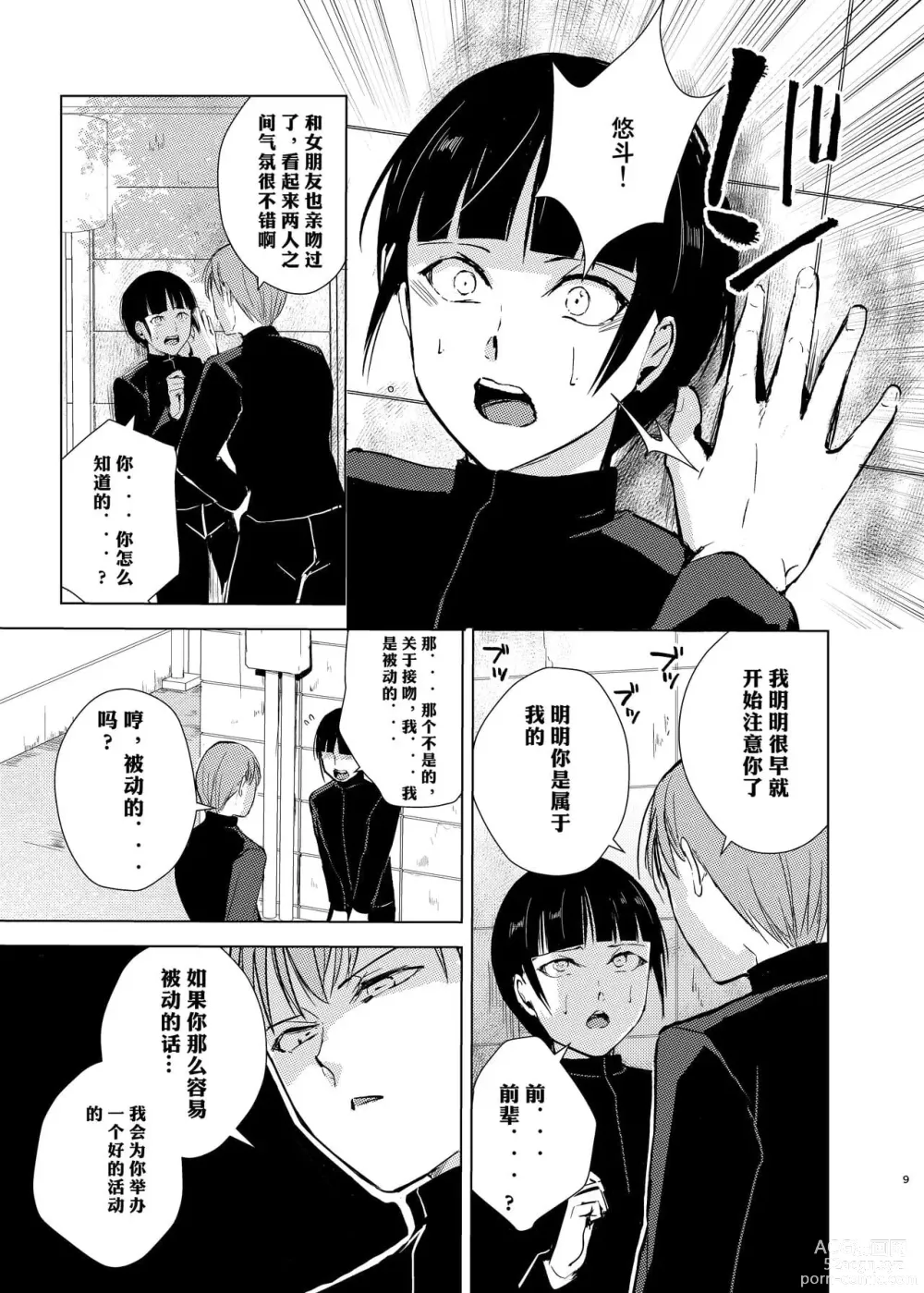 Page 70 of doujinshi 弓道男子×メス堕ち調教 先輩に内緒で彼女作ったら制裁レ〇プされました