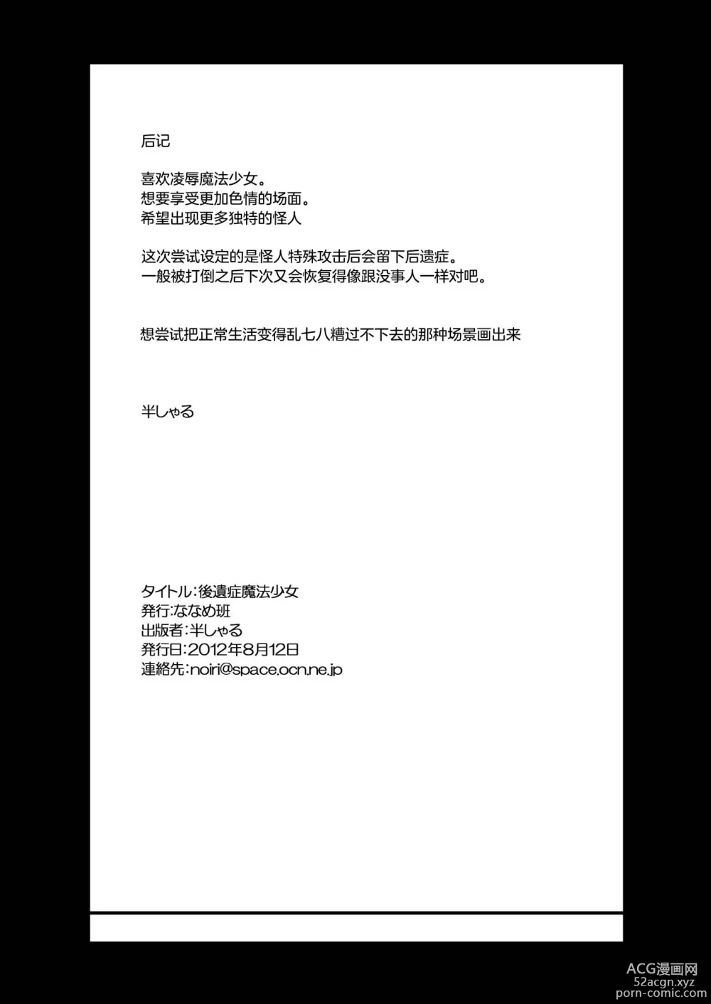 Page 11 of doujinshi Kouishou Mahou Shoujo